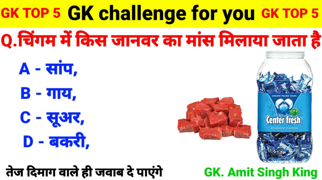 ⁣GK Questions | GK In Hindi | GK Question and Answer | GK Quiz | General Knowledge | Gk | Gkquiz | GK