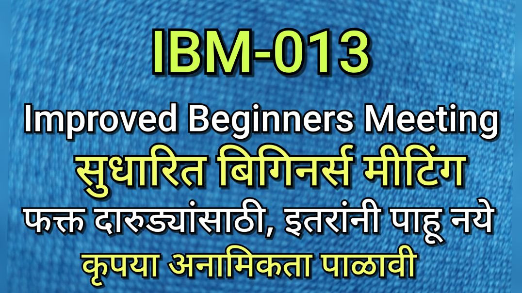 IBM-013 सुधारित बिगिनर्स मीटिंग Improved Beginners Meeting AA Alcoholics