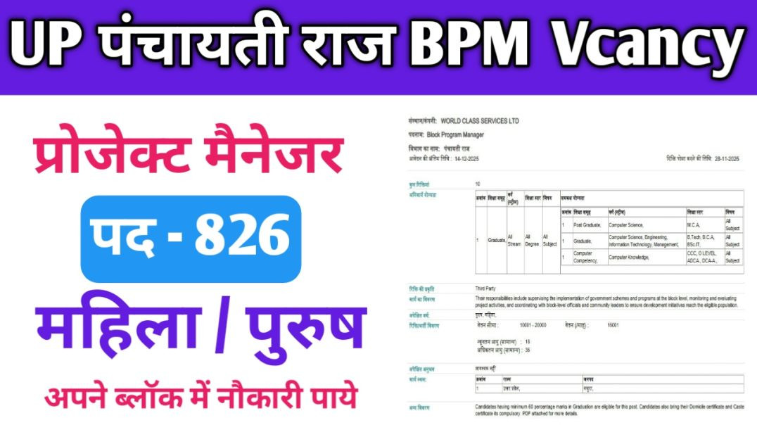 ⁣BPM form fill up online 2025 l up panchayatiraj vibhag ka form kaise bhare