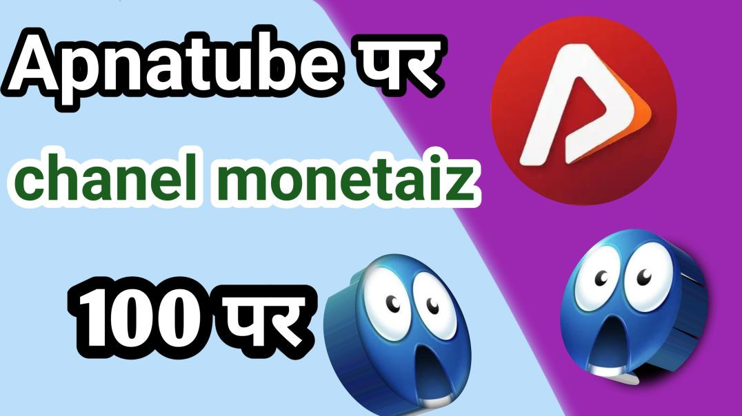 ⁣Apnatube par कम subscribe पर channel monetaiz होगा #monetaiz #Apnatube