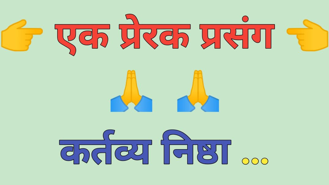 ⁣Motivational suvichar kahani| New hindi kahaniya| Parerak kahani|