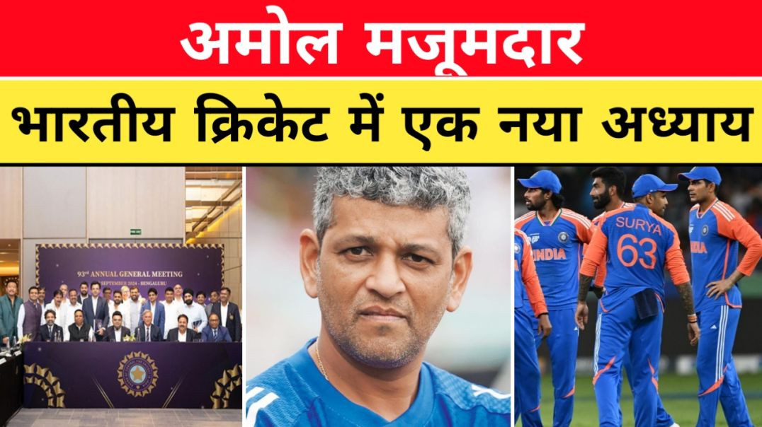 ⁣BCCI का चौंकाने वाला फैसला — बिना इंटरनेशनल डेब्यू वाले खिलाड़ी को बनाया 2026 T20 वर्ल्ड कप कोच!
