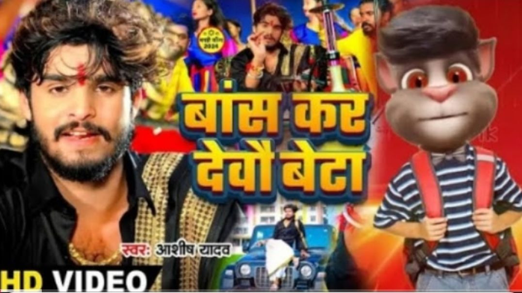 #Billu_-_बांस_कर_देवौ_बेटा___#Aashish_Yadav_vs_Billu___#Billu_Top_10_Return___Billu_Ka_#Comedy_Video