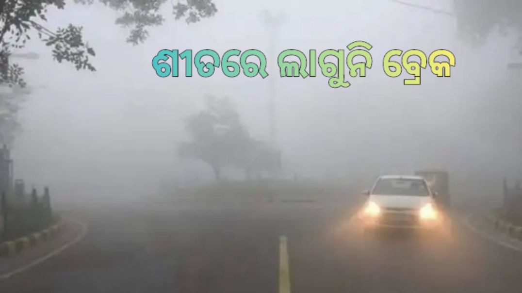 ଥରୁଛି ସାରା ଓଡ଼ିଶା।