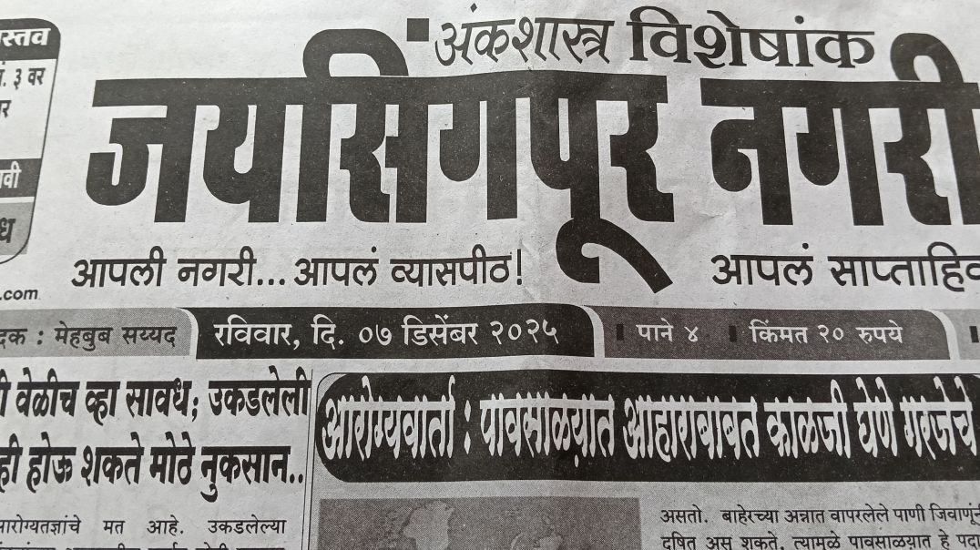 ⁣Jaisinghpur Nagari paper 8 December 25