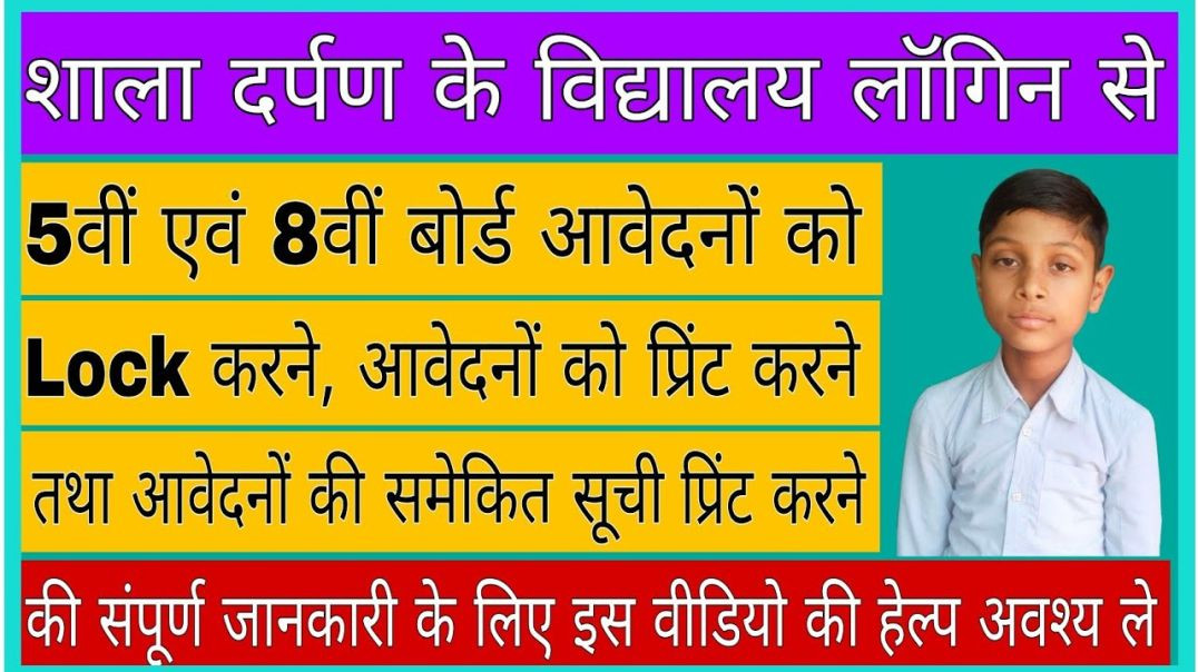 ⁣5th,8th Board Exam Form Kaise Bhare 2025 || How To Fill 5th Board Form || How To Fill 8th Board Form