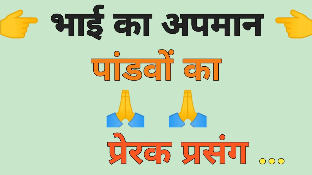 ⁣Motivational story| Hindi kahani| Parerak kahani| Moral story|