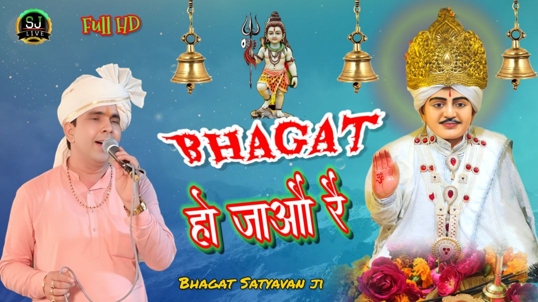 ⁣झोली भरदे दुखिया की जोतराम जी सुपरहिट भजन जीतपुराधांम भगत सत्यवान जी Som Jangra Live