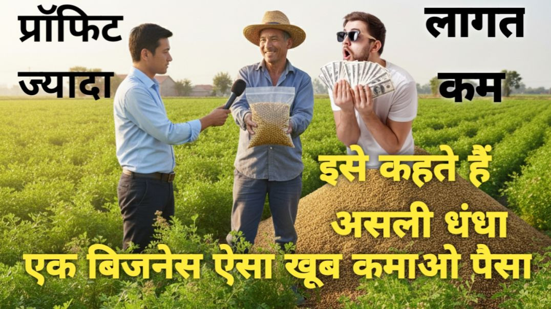 एक बिजनेस ऐसा जो खूब कमाए पैसा महीने में लाखों की कमाई और करोड़ों की आमदनी