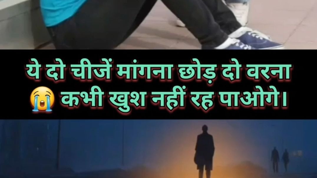 ⁣ये दो चीजें मांगना छोड़ दो वरना कभी खुश नहीं रह पाओगे | KrishnaMotivation speech #shorts #motivation