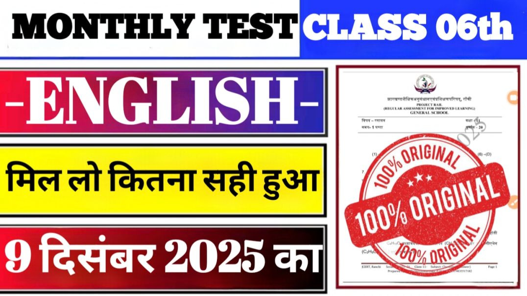 ⁣⁣⁣⁣⁣⁣⁣⁣⁣⁣⁣ class 6 English Monthly Test Answer Key | 8 December Monthly Test | Class 6 english Month