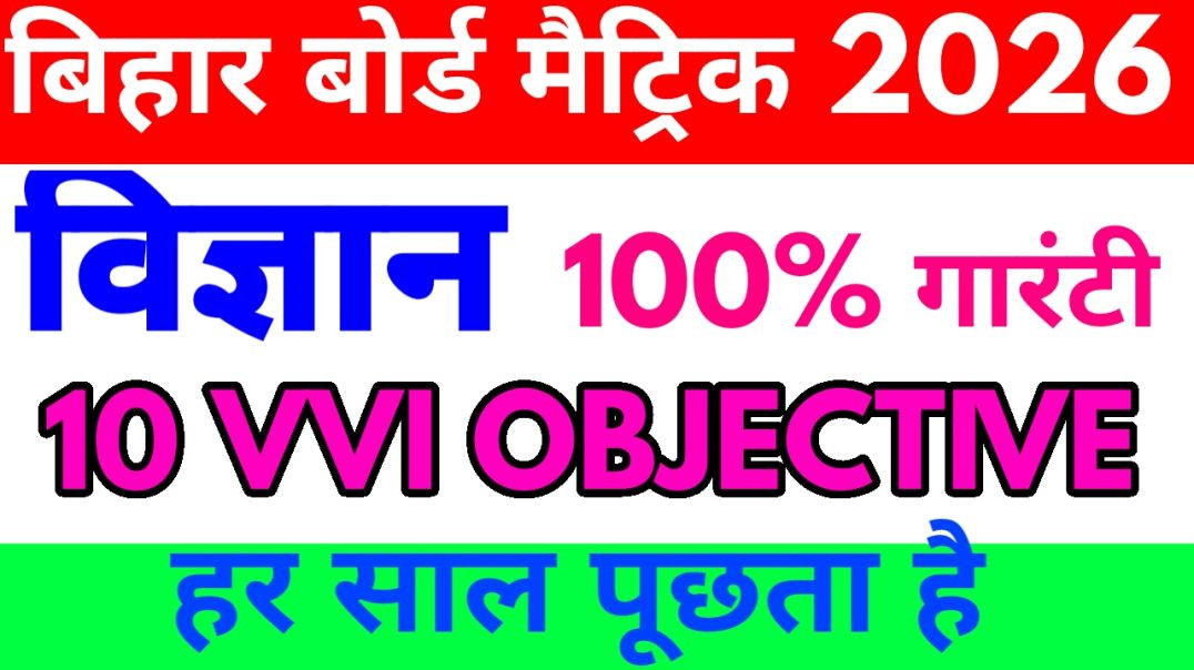 ⁣Class 10th science vvi mcq objective question answer