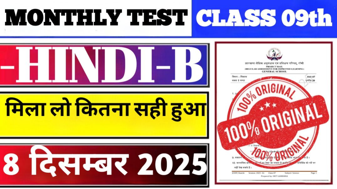 ⁣⁣⁣Class 9 Hindi B Monthly Test Answer Key | 8 December Monthly Test | Class 9 Hindi B Monthly Test