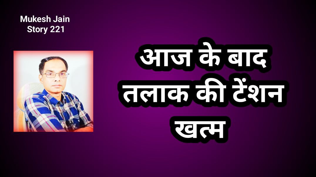 ⁣तलाक कैसे मिलेगा । तलाक के नियम क्या है । कोर्ट तलाक किस आधार पर देती है । Divorce new Rules and law