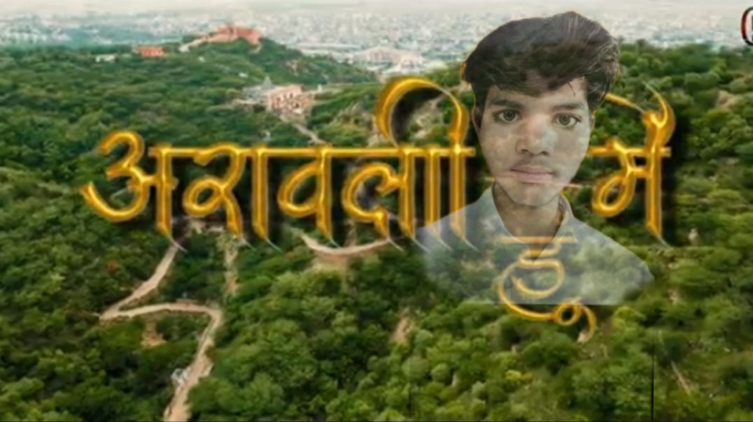 ⁣मै अरावली हूँ #viral