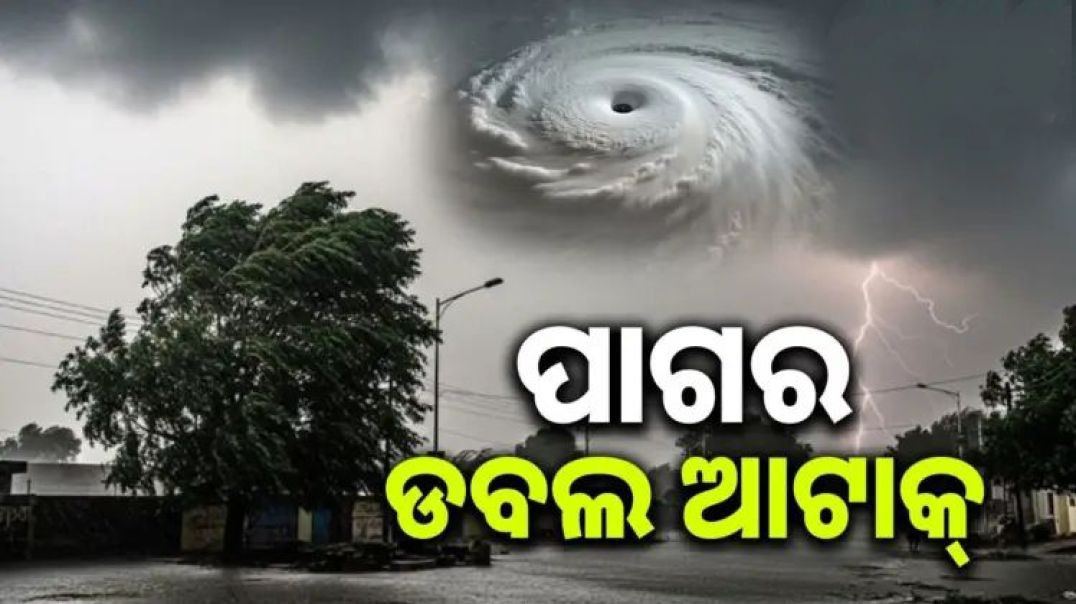⁣ଉତ୍ତରରେ ଥଣ୍ଡା-କୁହୁଡ଼ିର ଆତଙ୍କ ଥିବାବେଳେ ଦକ୍ଷିଣରେ ଘୂର୍ଣ୍ଣିଝଡ଼ 'ଦିଟୱା'ର ତାଣ୍ଡବ।