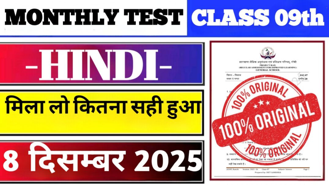 ⁣Class 9 Hindi Monthly Test Answer Key | 8 December Monthly Test | Class 9 Hindi Monthly Test