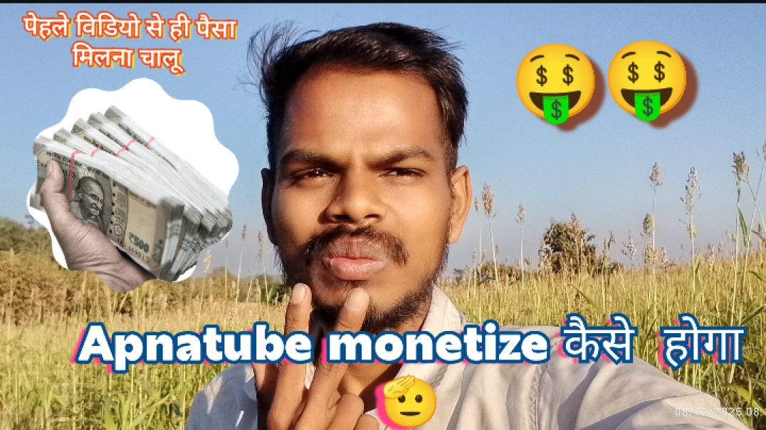 ⁣Apnatube monetize केसे करें 🤔 #viral #video #tranding