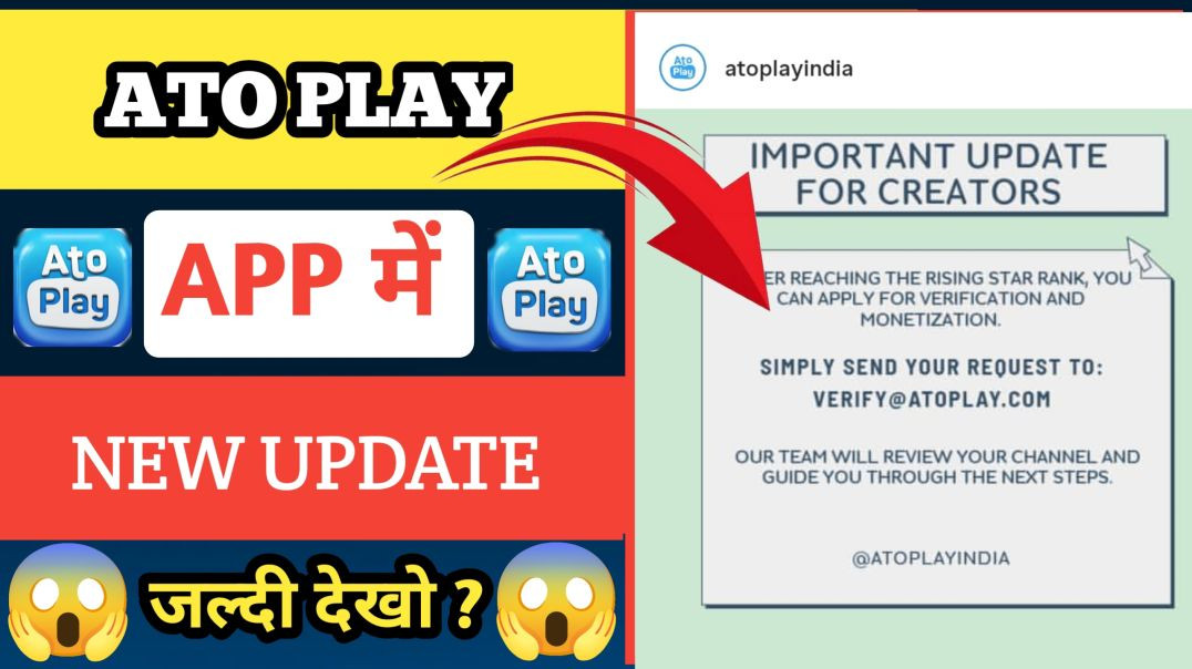 ⁣अब पैसा नहीं कमा पाओगे l ? Ato Play New Update Very Danger? #apnatubd