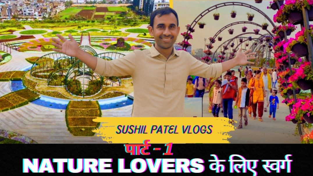 ⁣Surat Dindoli Flower Garden – खूबसूरती से भरा ये गार्डन पार्ट 1