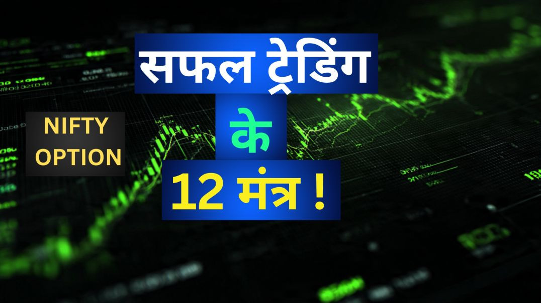 "वो Mindset जो हर Successful Trader को अलग बनाता है” The Disciplined Trader