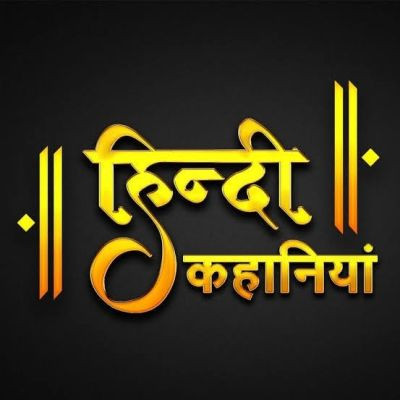 हिंदी कहानी