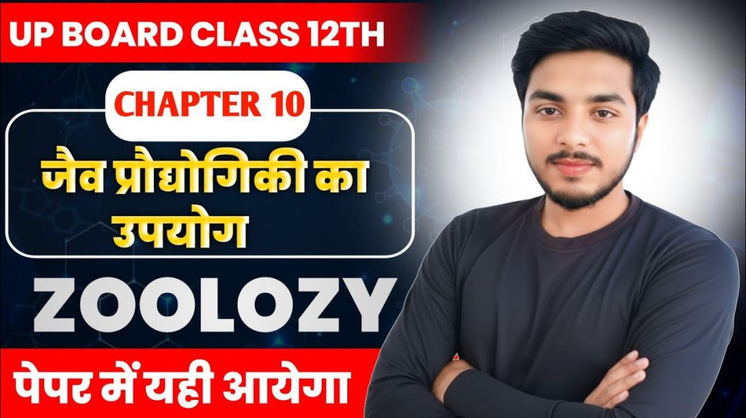 ⁣Class 12th Biology Chapter 10 | जैव प्रौद्योगिकी का उपयोग | Biotechnology and its Applications |