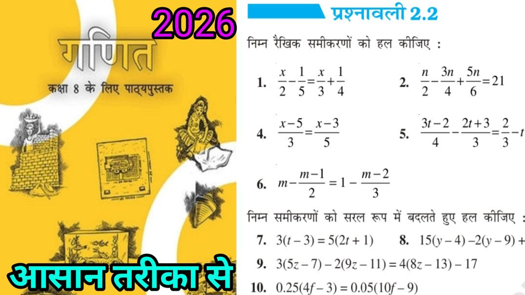 Class 8th गणित का प्रश्नावली 2.2 सॉल्यूशन Math pashnawali 2.2 ka solutions Class 8th #video #math8th