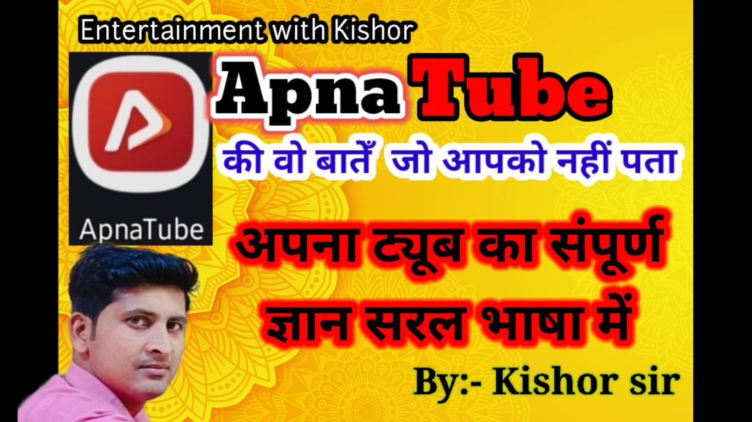 ⁣APNATUBE KI ALL DETAILS | अपना ट्यूब  की शमपूर्ण जानकारी