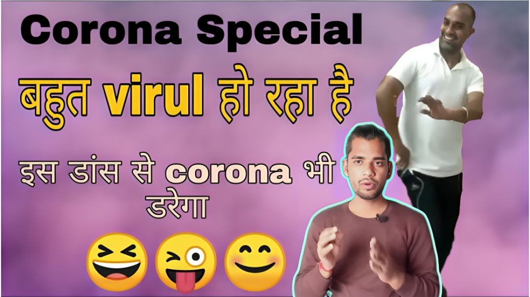 ⁣कोरोना पर बना ये गाना बहुत वायरल हो रहा है। corona viral song dance || ac prashant