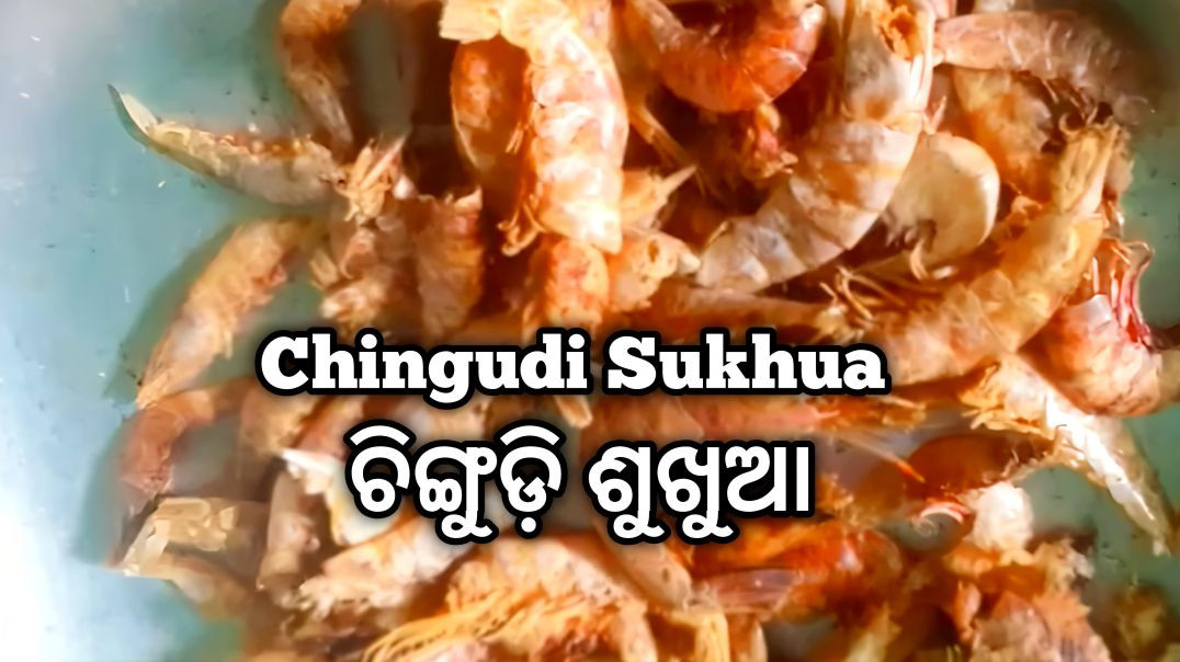 ⁣chingudi sukhuaa recipe | traditional odia style