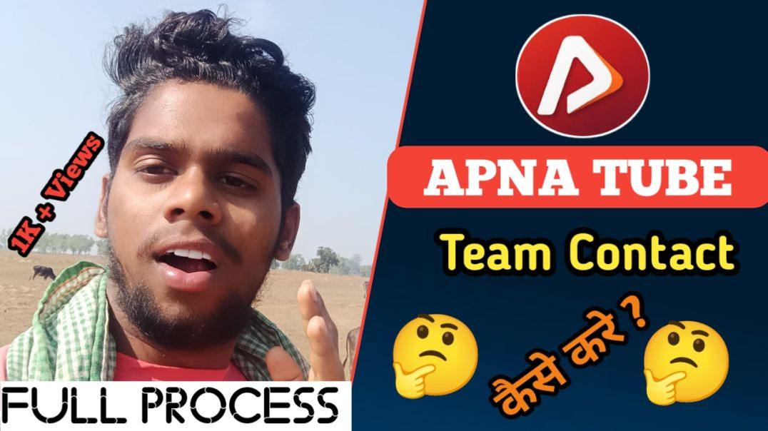 ⁣Apna Tube Official Team Se Contact Kese Kare ? l #apnatube