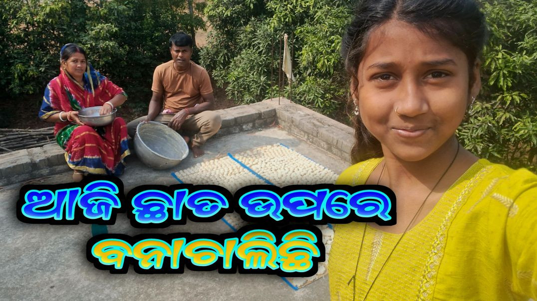 ⁣Odia village lifestyle blog 👍 ଛାତରେ ତିଆରି ଚାଲିଛି 🙏🥰 #villageblogs #lifestyleblog #viralvideo