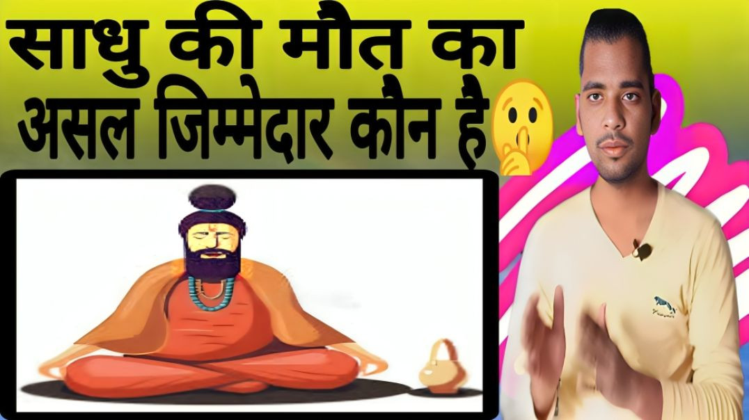 ⁣साधु की मौत का असली जिम्मेदार कौन है | Sadhu | Death | Riddle | Hindi | Paradox | AC Prashant