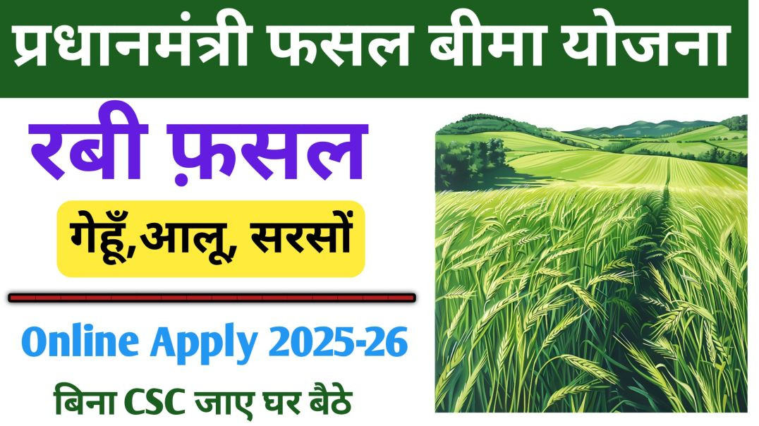 ⁣Pradhaanmantri fasal Bima Yojana Online Apply l PMFBY online kaise kare l fasal Bima kaise kare