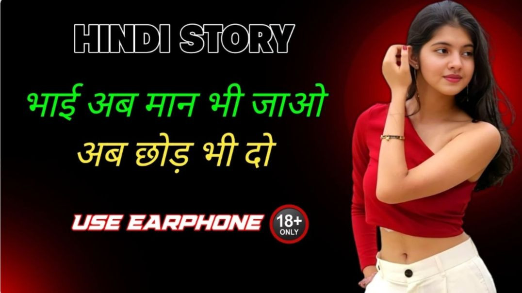 भाई अब मान भी जाओ || touching story || moral story| romantic story