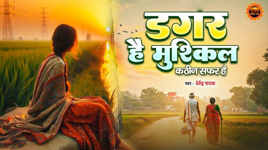 डगर_है_मुश्किल_कठिन_सफ़र_है___Prakash_Gandhi___New_Nirgun_Bhajan_2025___PMC_Sant_Sandesh