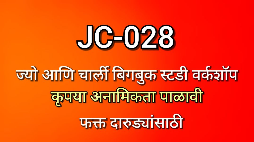 JC-028 ज्यो आणि चार्ली भाग क्र - ०२८, JC028 Alcoholics AA