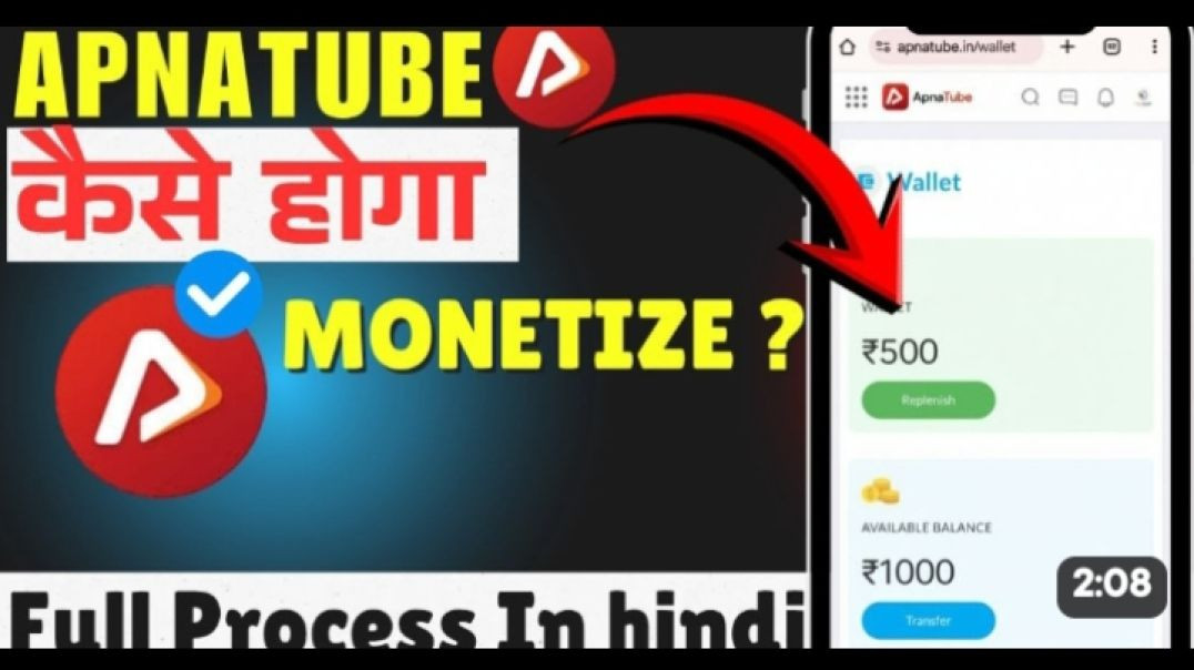 ⁣APNA TUBE CHANNEL MONETIZE