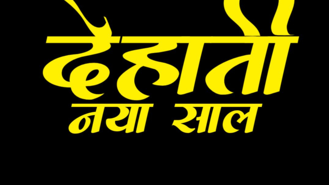 ⁣नया साल नया धमाल| NAYA SAL NAYA DHAMAL | COMEDY VIDEOS | HASI KA ANDAZ