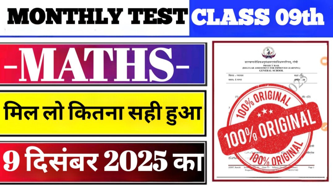 ⁣⁣⁣ class 9 maths Monthly Test Answer Key | 8 December Monthly Test | Class 9 maths Monthly test