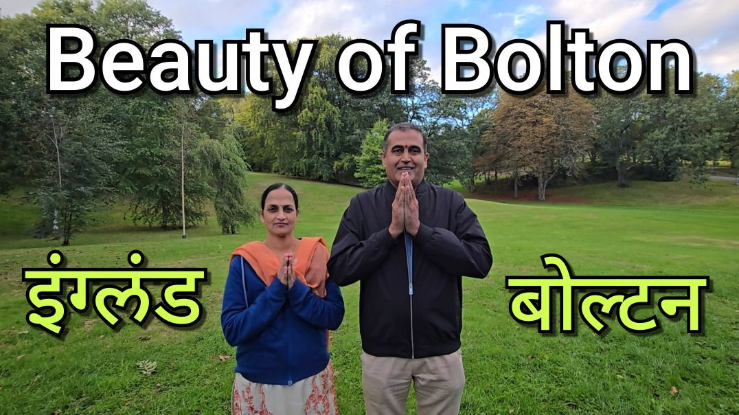 ⁣बोल्टन (इंग्लंड) शहराची टूर मराठी मध्ये Bolton (England) Tour in Marathi