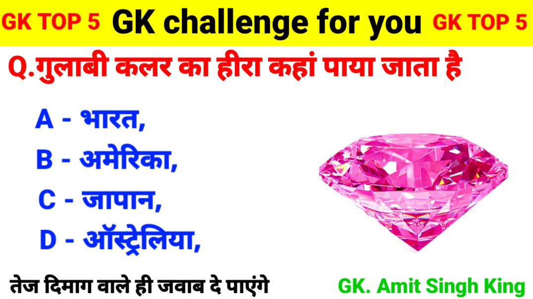 ⁣GK Questions | GK In Hindi | GK Question and Answer | GK Quiz | General Knowledge | Gk | Gkquiz | GK