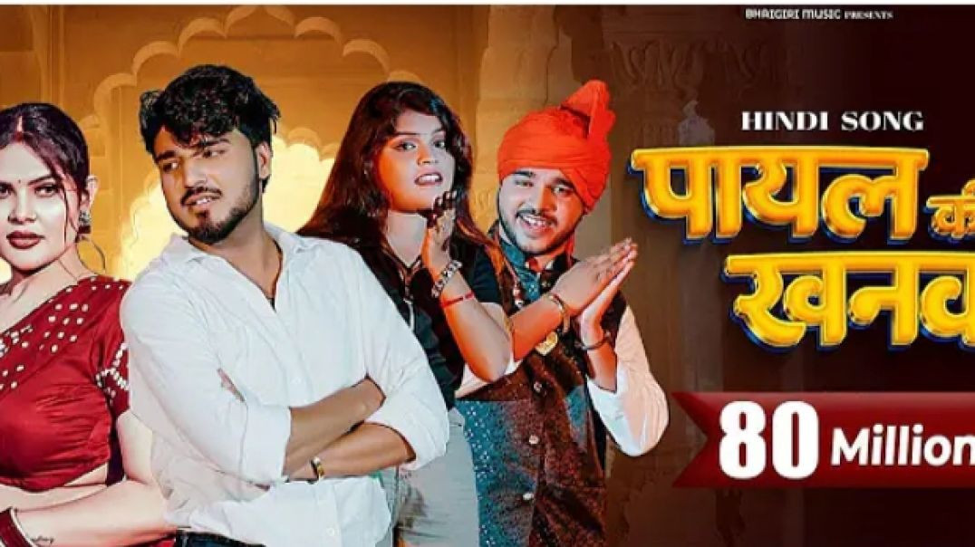 Payal_Ki_Khanak___Official_Video___Hindi_New_Song___Anil_Rawat___Kajal___Mohit_Love___Bhaigiri_Music
