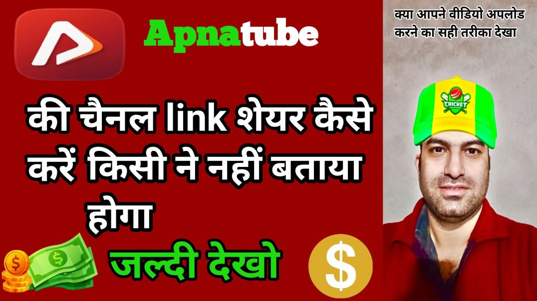 ⁣Apnatube ki channel link keise sheir karein