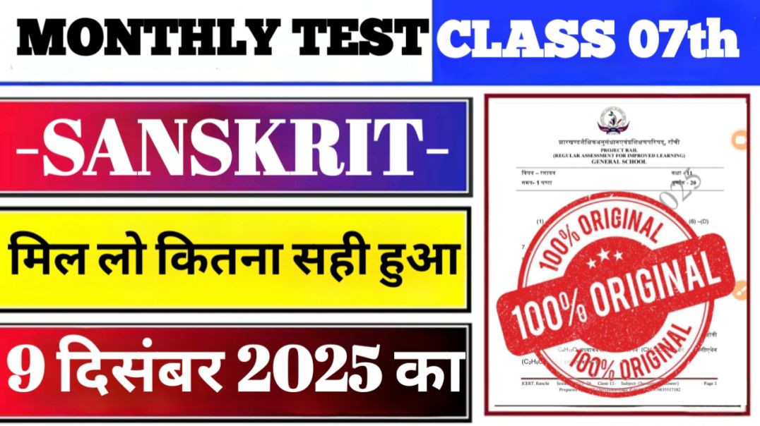 ⁣⁣⁣⁣⁣⁣⁣⁣ class 7 Sanskrit Monthly Test Answer Key | 8 December Monthly Test | Class 7 Sanskrit Monthl