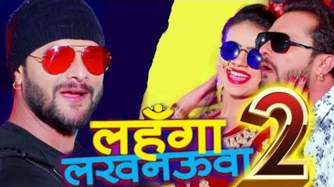 ⁣_2025newbhojpurisong जान मारे लहंगा लखनऊवा 2 _bhojkingmusic _bhojpurisong _music _trendingsongs(720P