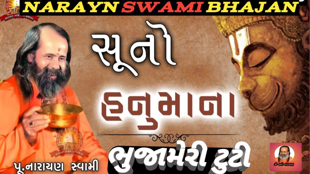 ⁣🙏 SUNO HANUMANA BHUJA MERI TUTI