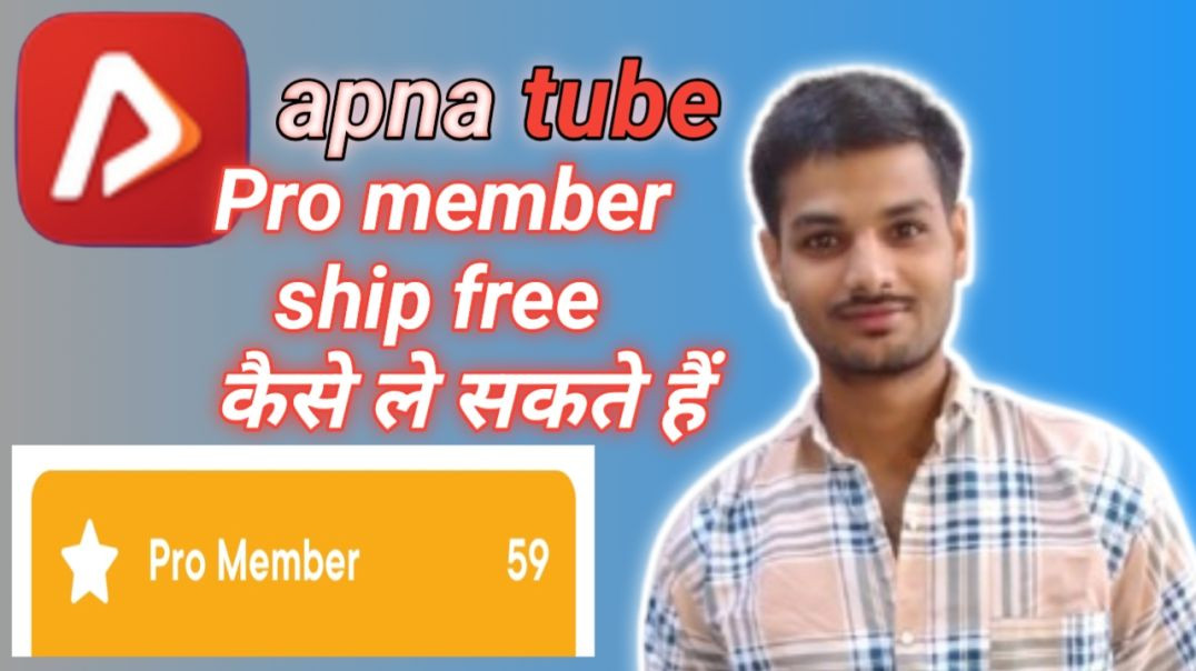 ⁣Apna tube app pr pro membership kaise le | apna tube pr pro membership se kya hota h