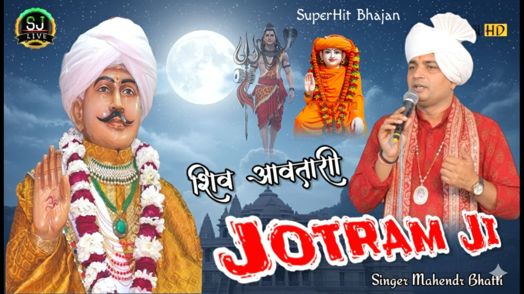⁣महेंद्र भट्टी सुपरहिट भजन Jotram Bhajan Som Jangra Live interview